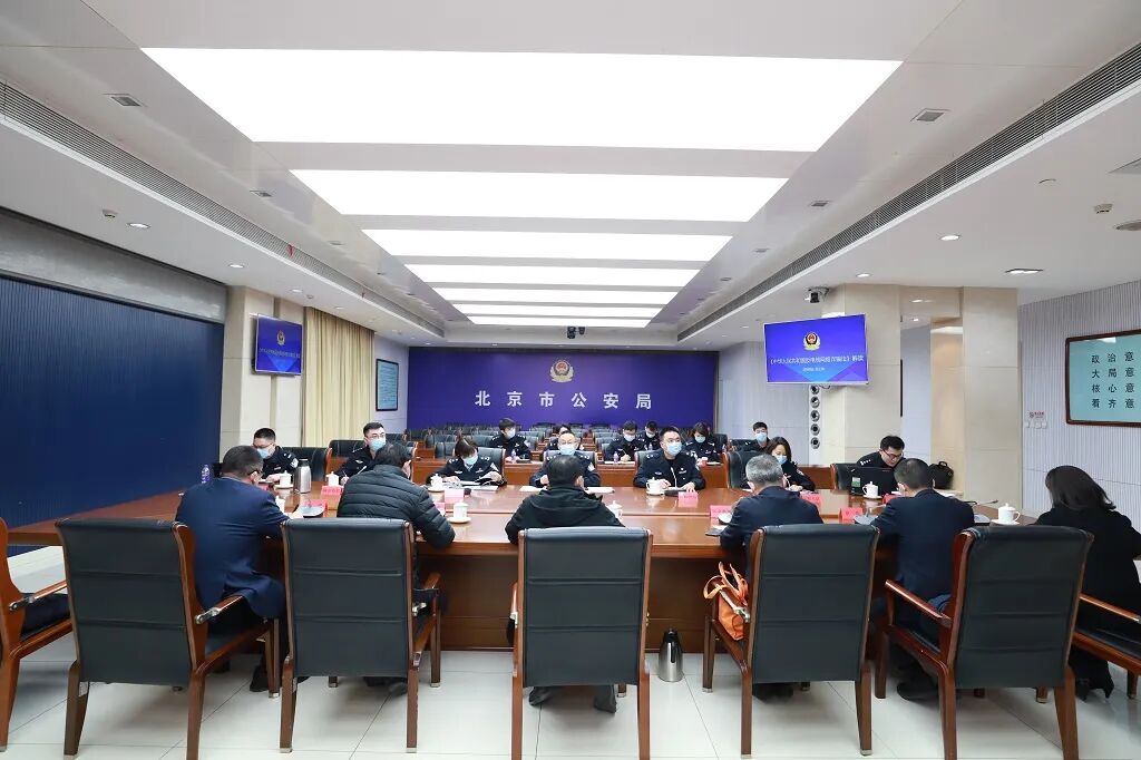 北京市公安局举办互联网领域反电信网络诈骗工作专题执法培训 警务在线 第1张