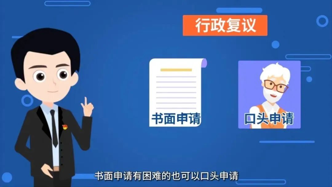 書面申請的,可以通過郵寄或者行政複議機關指定的互聯網渠道等方式