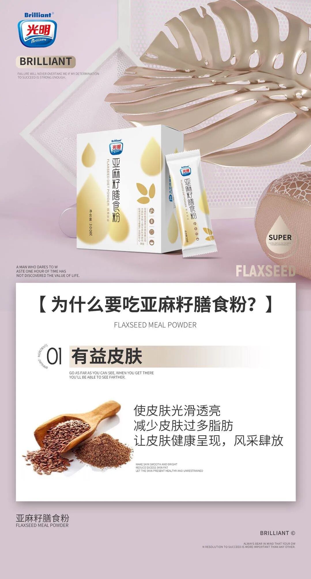 为什么吃光明亚麻籽膳食粉