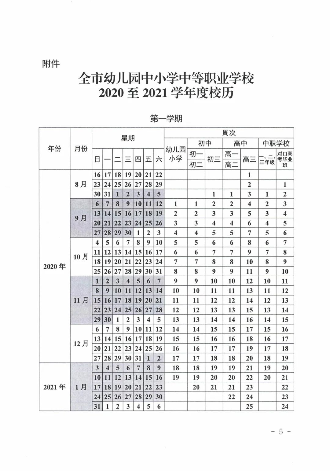 内蒙古开学时间陆续确定_开学时间2021内蒙古_内蒙古开学时间