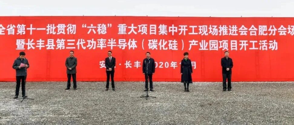 总投资100亿元，露笑科技第三代功率半导体（碳化硅）产业园项目开工