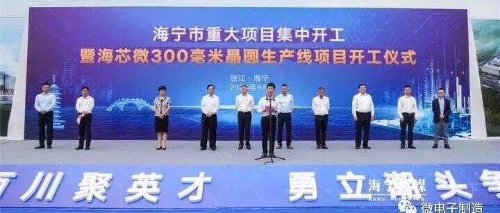 国内第一座！总投资100亿！海芯微300毫米晶圆生产线项目开工
