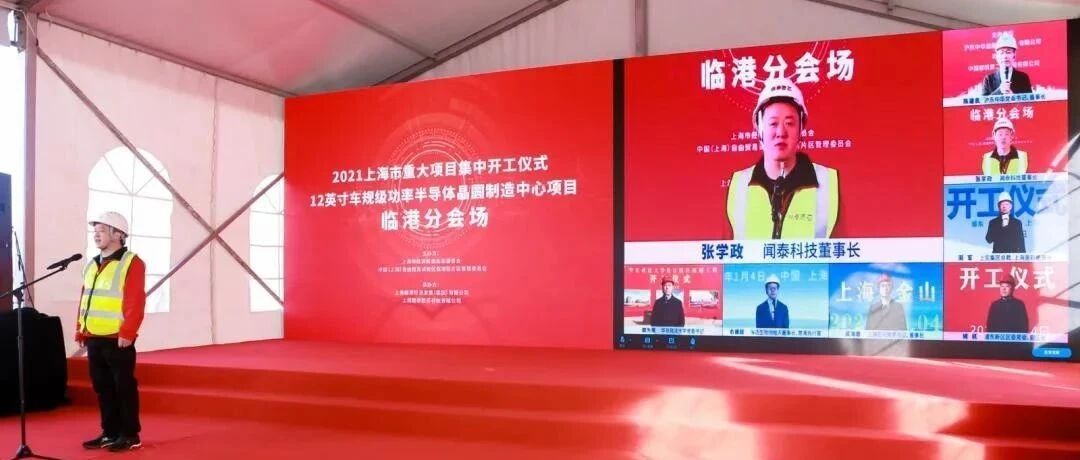 总投资超300亿！闻泰科技12英寸车规级半导体晶圆制造中心、新昇高端硅片研发与先进制造等项目开工