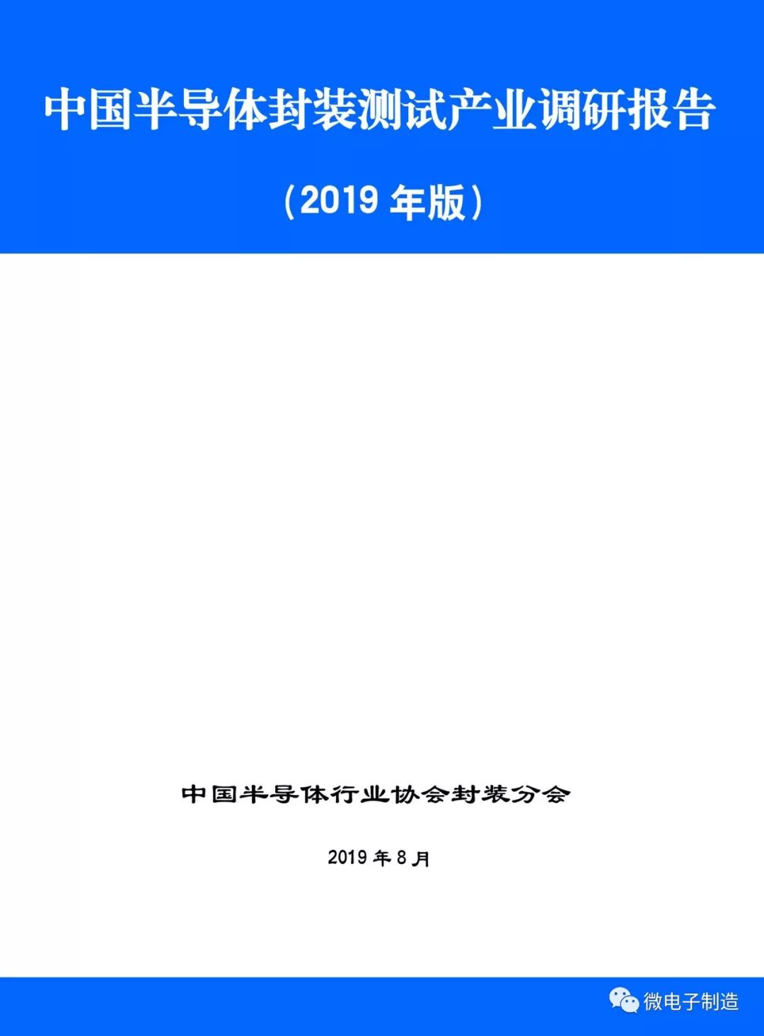 中國半導體封裝專用設備產業調研報告（2019版） 科技 第4張