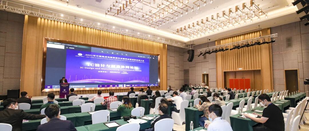制造年会十大专题论坛，看中国集成电路产业发展