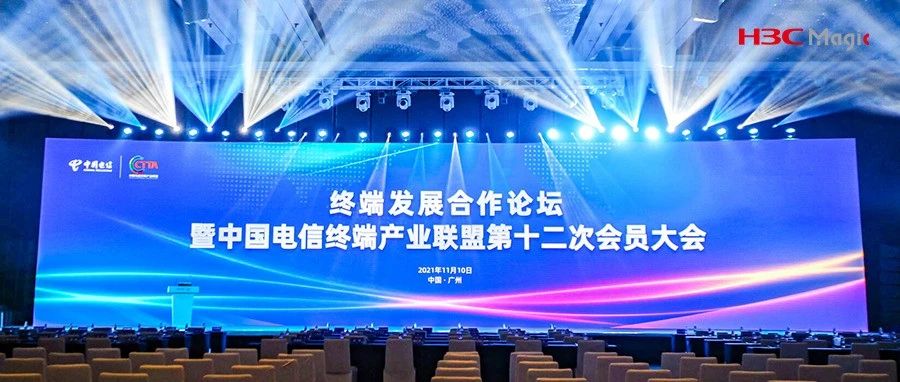 新华三智能终端荣膺“中国电信战略合作伙伴”及“最佳泛智能品牌市场表现奖”