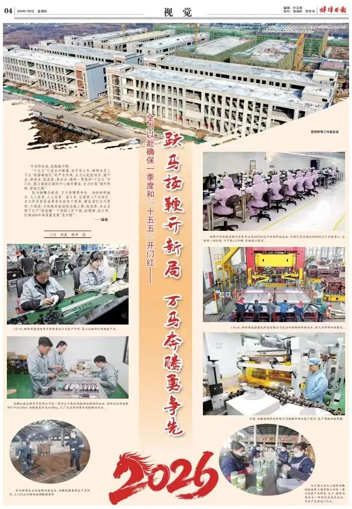 【媒体看高新】跃马扬鞭开新局 万马奔腾勇争先