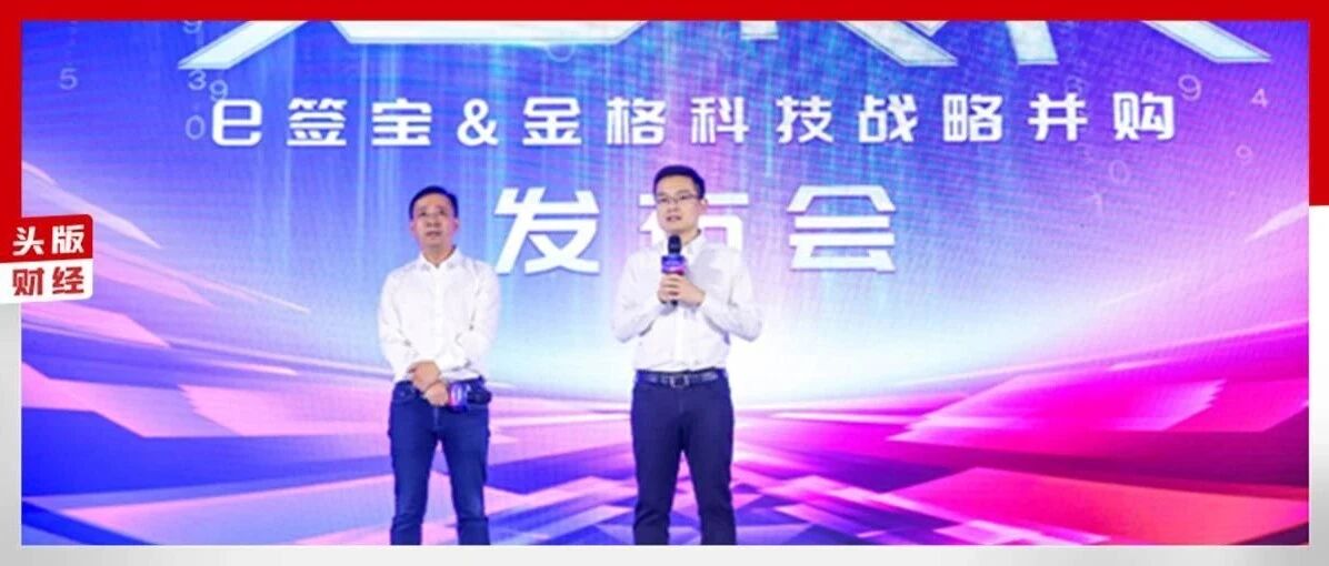 e签宝与金格科技的加法，让数智政务有更多想象空间