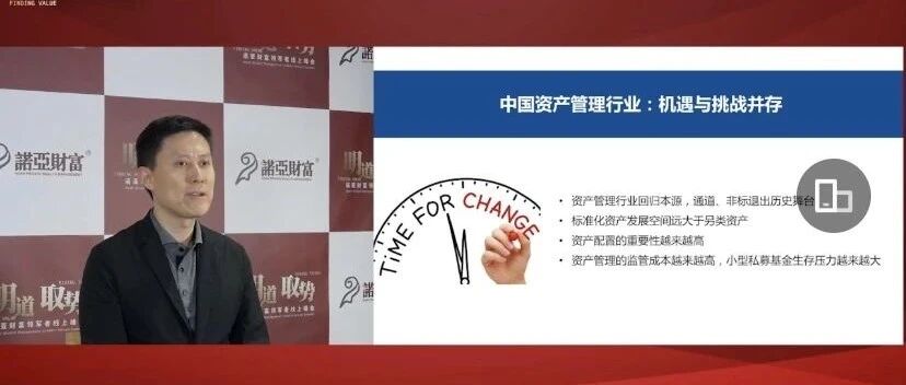 歌斐资产殷哲：理解新周期 重塑资产