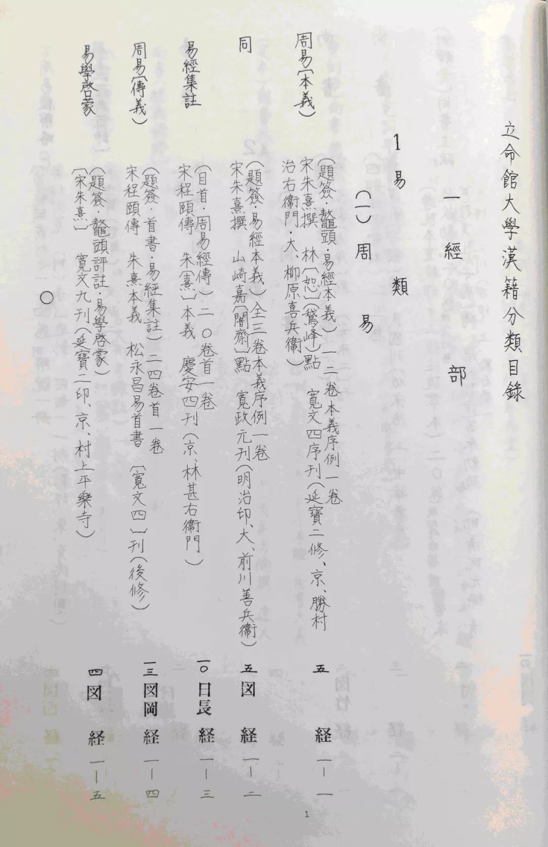 日本立命館大學教授芳村弘道 書緣這種事情 說起來真是不可思議 文匯學人 微文庫