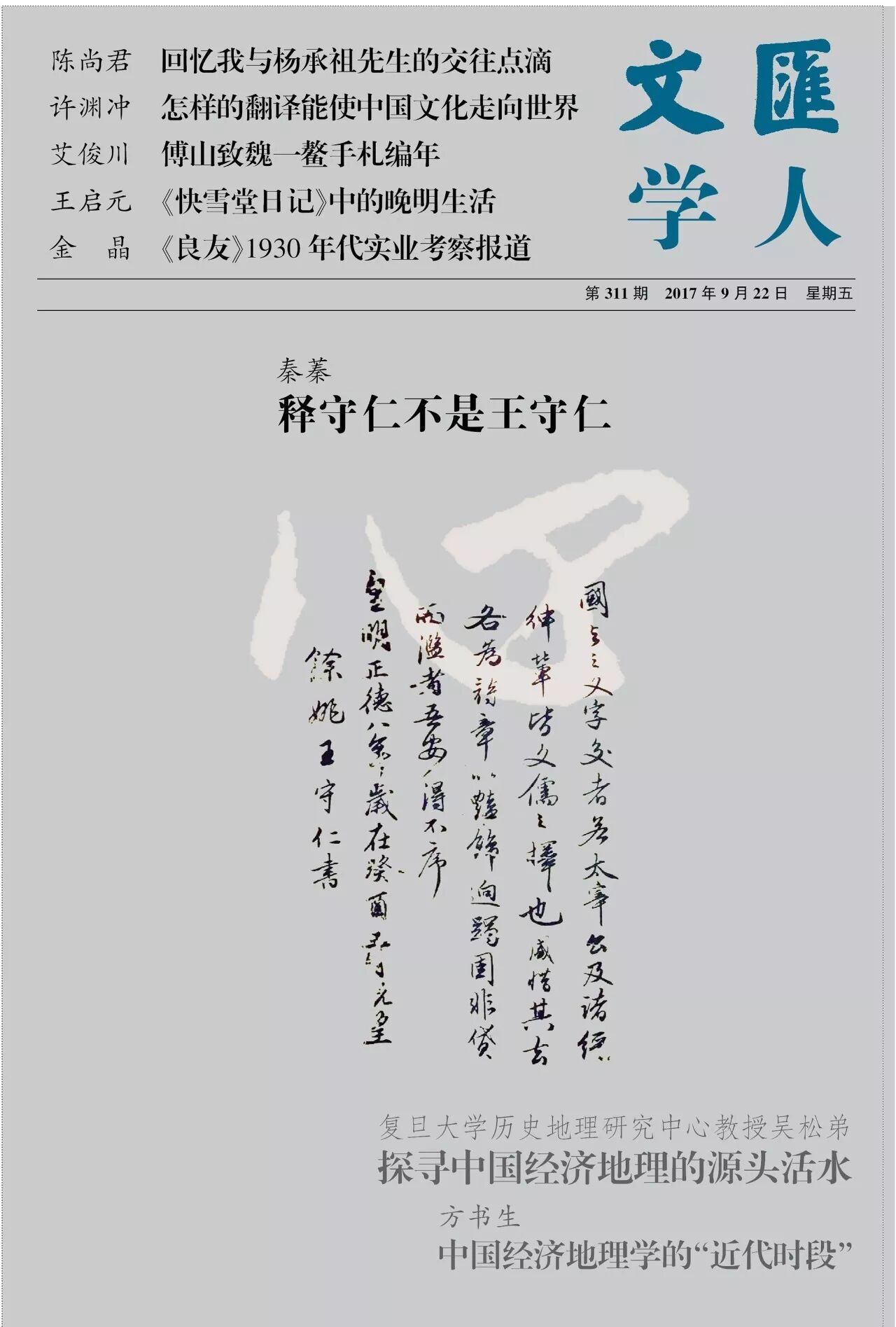 艾俊川 傅山致魏一鰲手札編年 文匯學人 微文庫