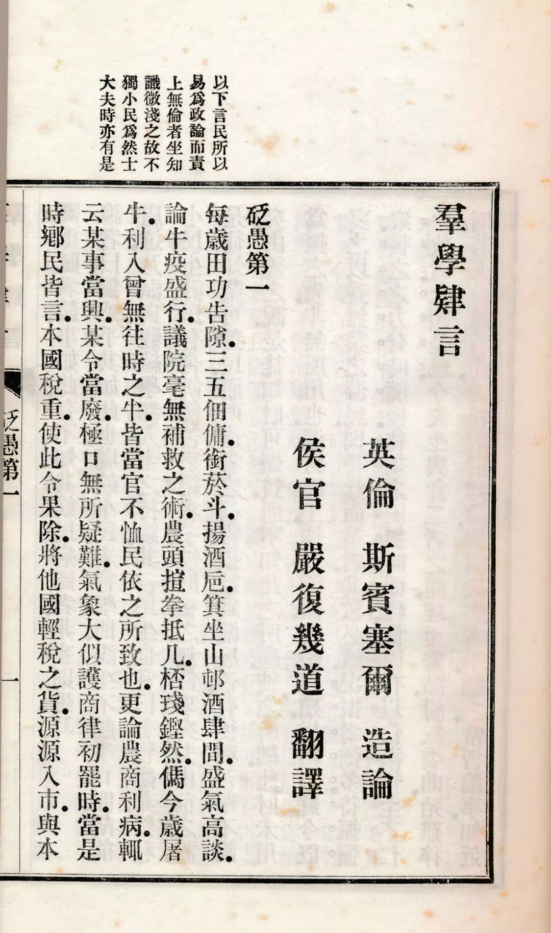 艾俊川 严复的版权保卫战 自由微信 Freewechat