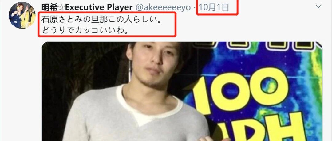 “一般男性”长啥样？石原里美老公正面照疑似曝光，直冲热搜！