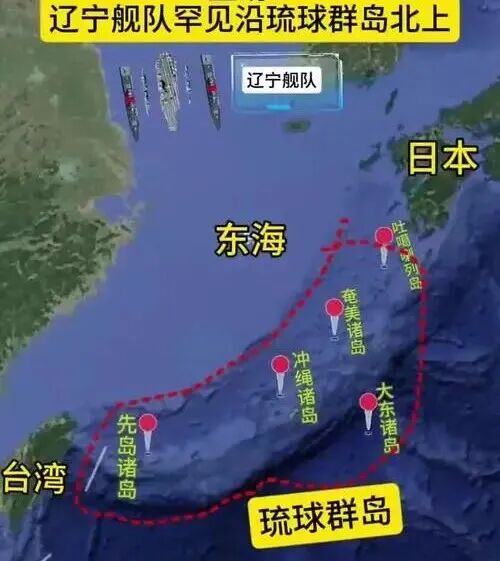重磅!辽宁舰队罕见沿琉球群岛北上
