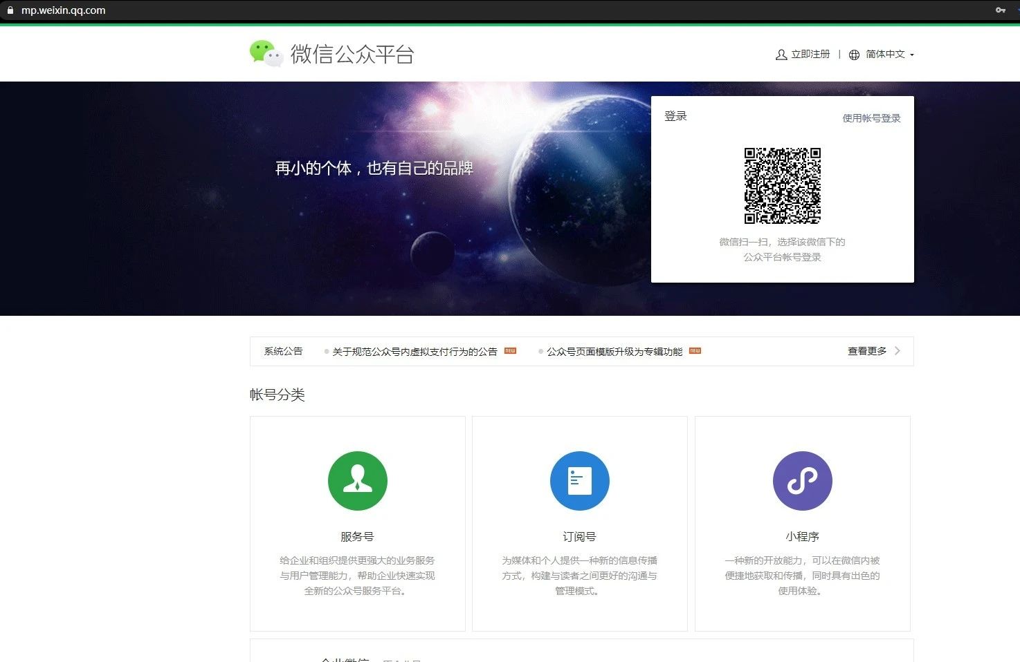 微信公众号后台无法扫码登录