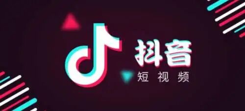 抖音发电影短视频怎么赚钱_抖音短视频里的英文歌_抖音短视频代言人