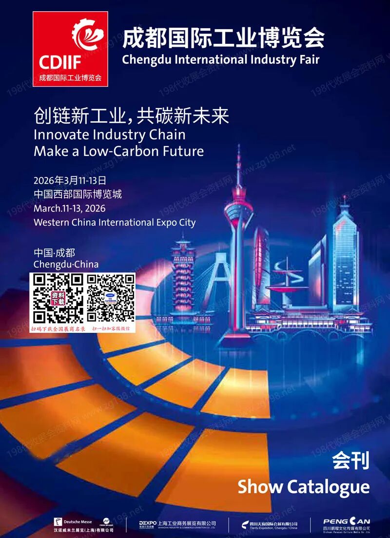 2026成都工博会、成都国际工业博览会会刊