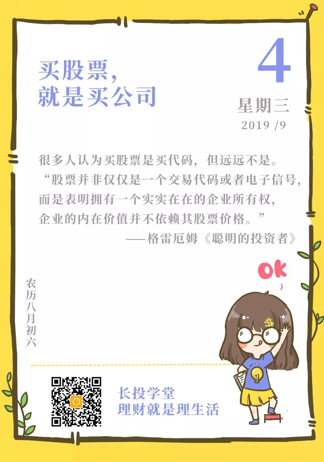 理財日曆 你知道 買股票意味著買什麼嗎 零基礎教你學投資 微文庫