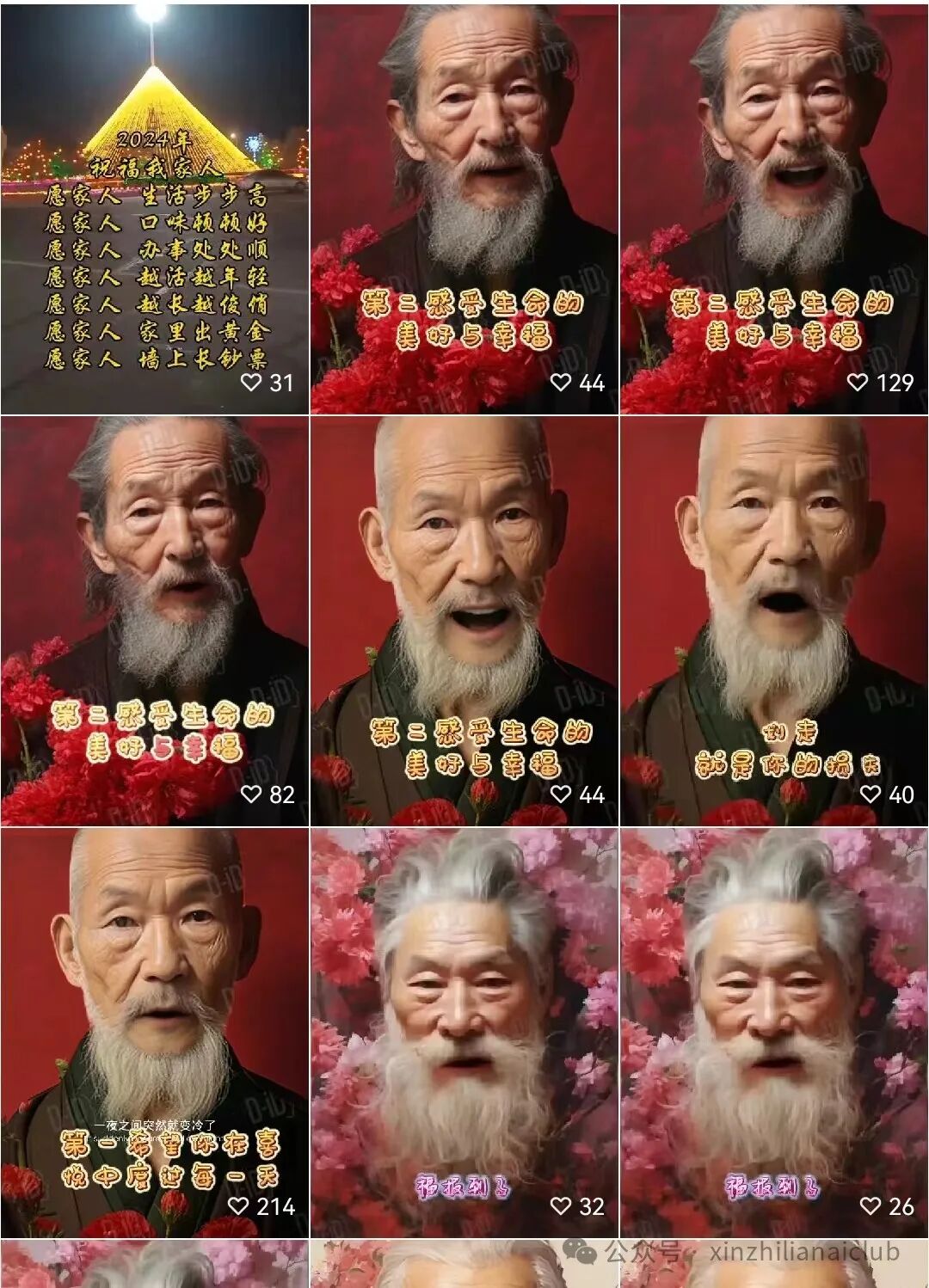 AI变现实战100例 |  02 打造虚拟IP网红抖音视频号图文带货变现实操讲解