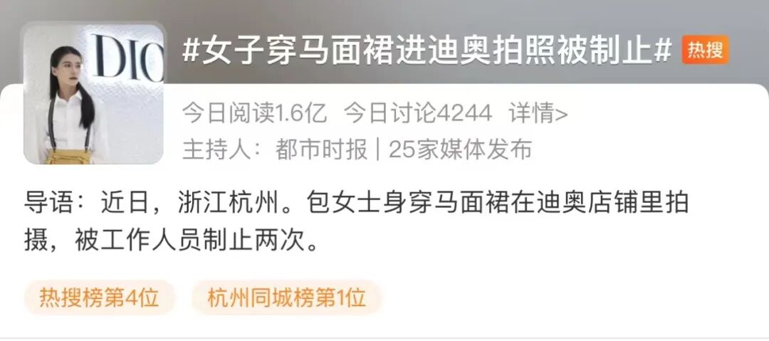女子穿马面裙进店拍照，被迪奥制止了？中国网友到底在抗议什么？