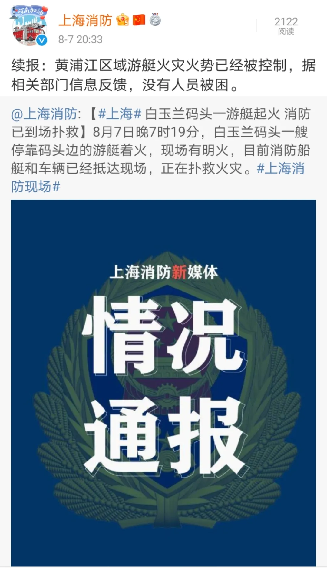 上海黄浦江上一载有11人的游艇起火!市民听到爆炸声,浓烟滚滚中紧急救援(视频/组图) - 7