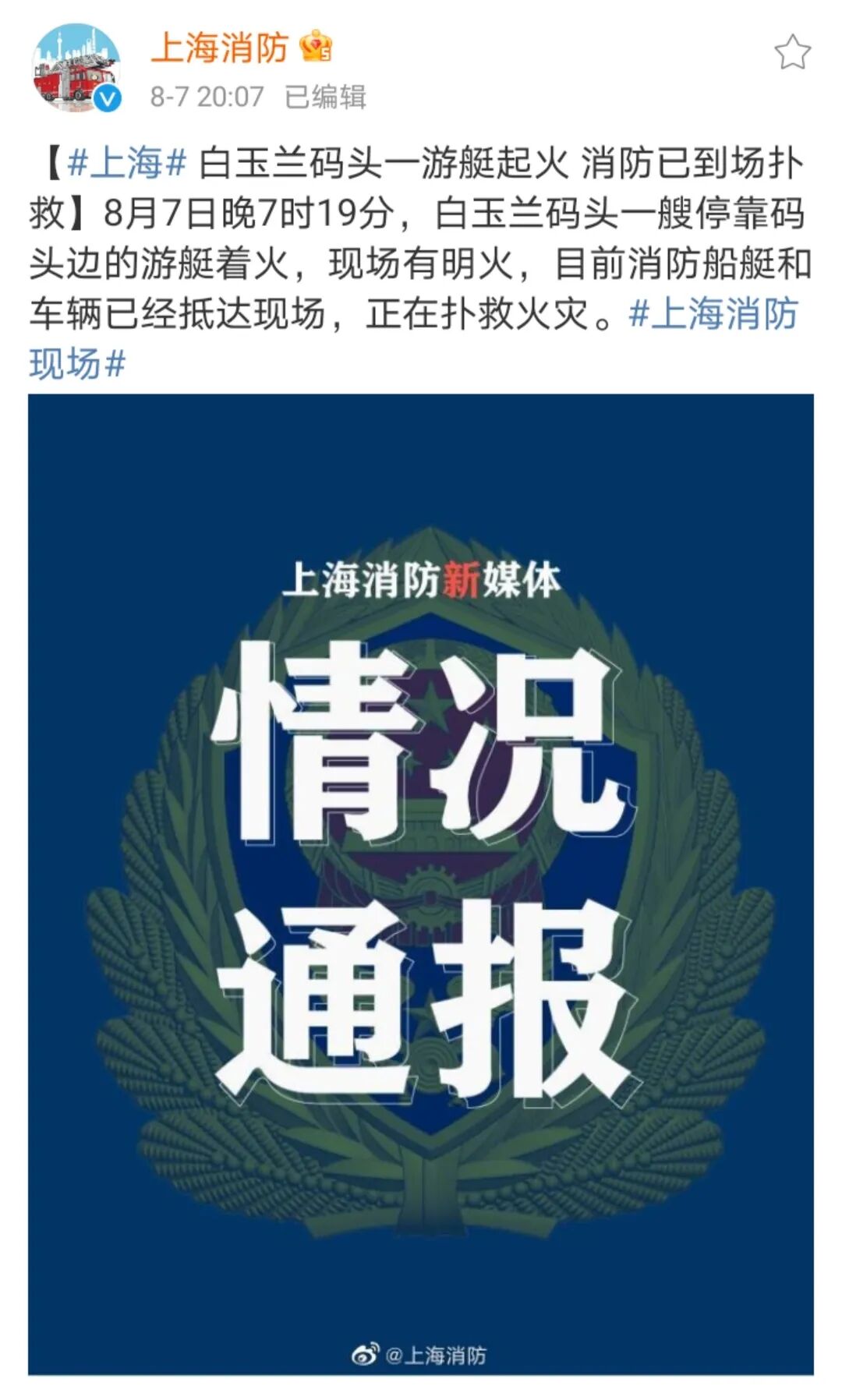 上海黄浦江上一载有11人的游艇起火！市民听到爆炸声，浓烟滚滚中紧急救援（视频/组图） - 6