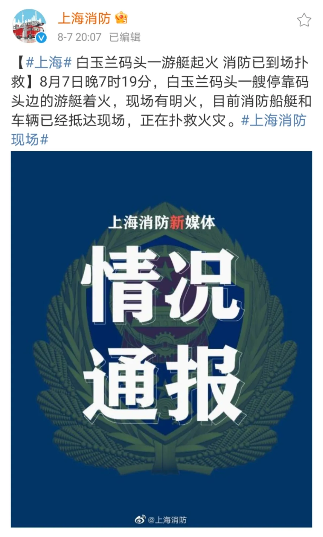 上海黄浦江上一载有11人的游艇起火!市民听到爆炸声,浓烟滚滚中紧急救援(视频/组图) - 6
