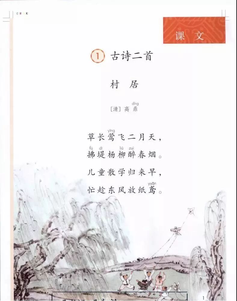 部编版语文二年级下册第一单元汇总知识点图文解读
