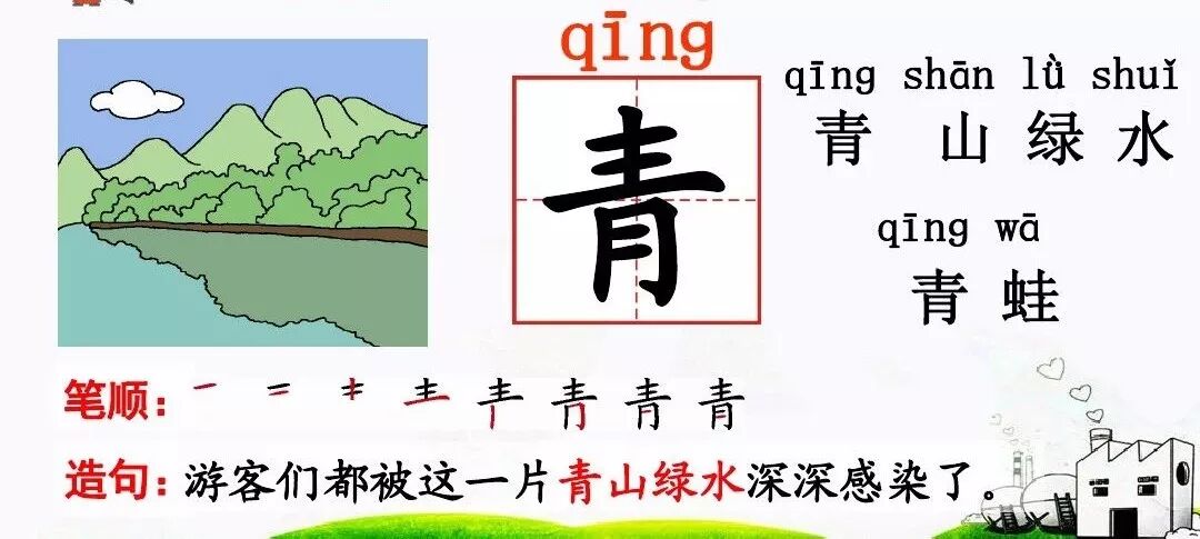 一年级语文下册第一单元汇总知识点图文解读
