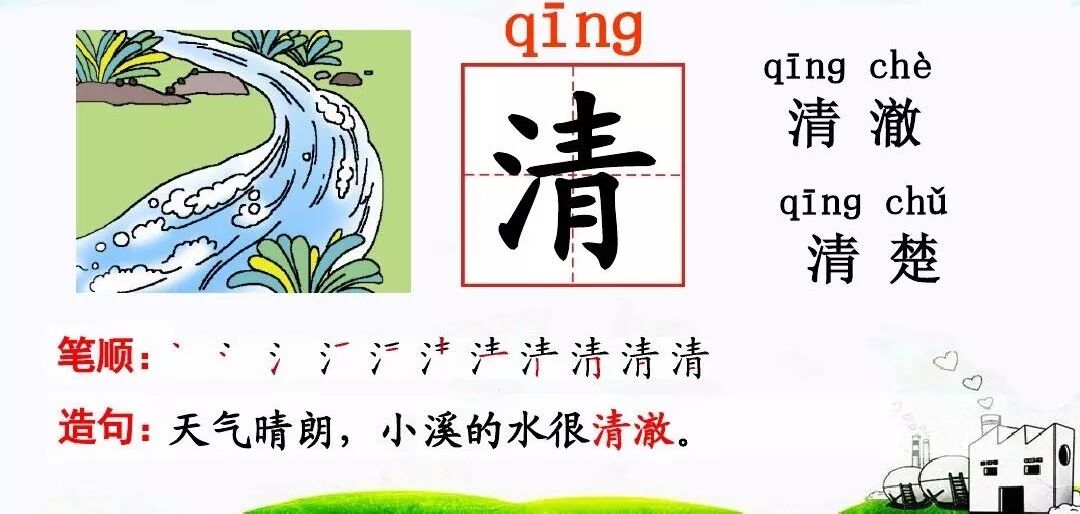 一年级语文下册第一单元汇总知识点图文解读