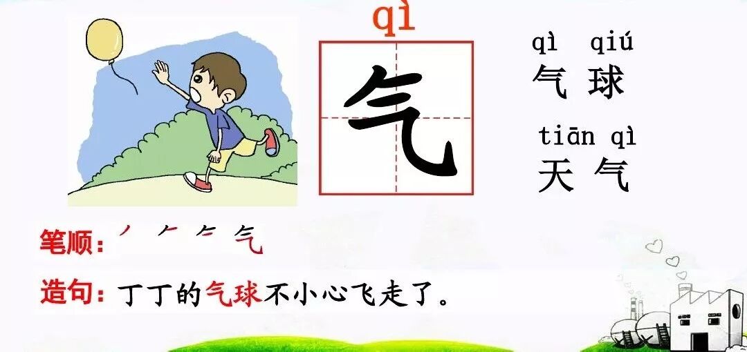 一年级语文下册第一单元汇总知识点图文解读