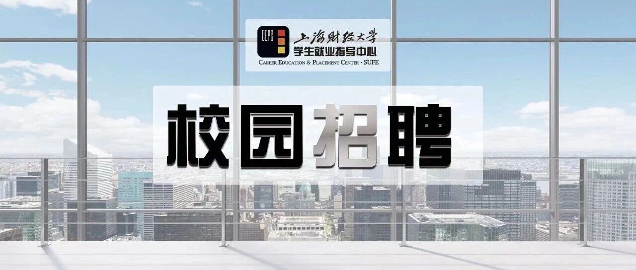 长三角分中心2026年实习