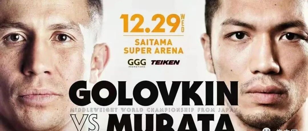 戈洛夫金遭遇职业生涯首次一年没比赛 与村田比赛被推迟