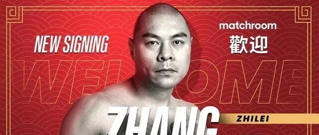 张志磊与赫恩签订独家推广协议 加入约书亚公司进军顶尖重量级行列