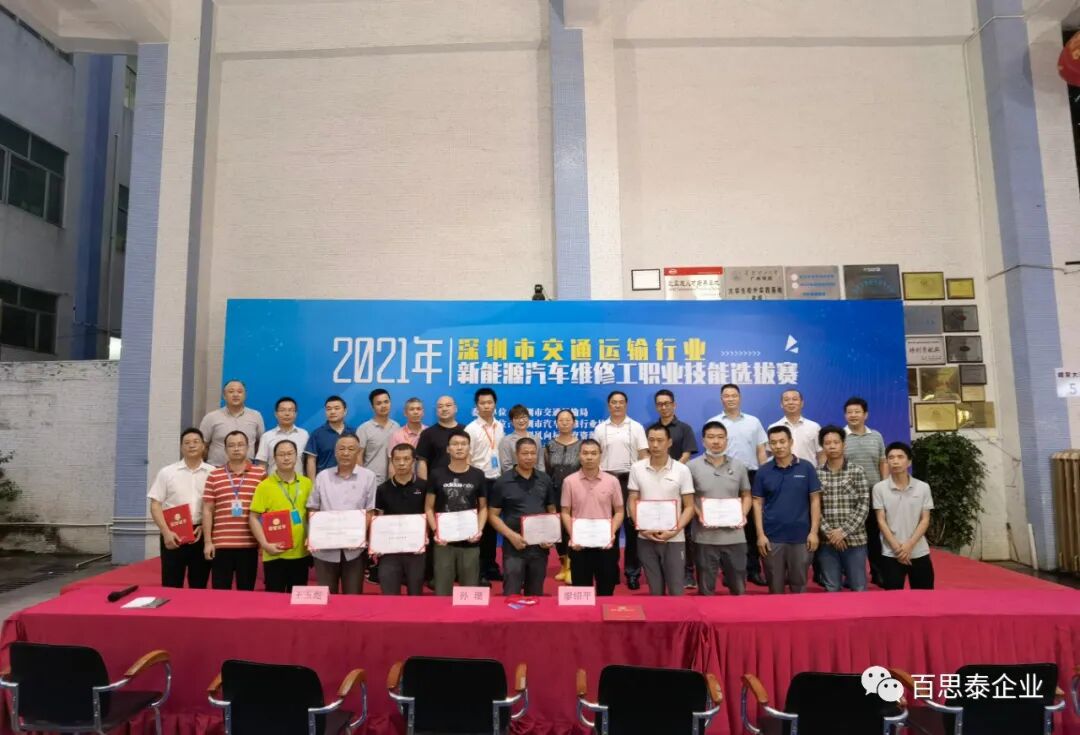 百思泰 | 助力2021年 “深圳市交通运输行业” 新能源汽车维修工职业技能选拔赛！
