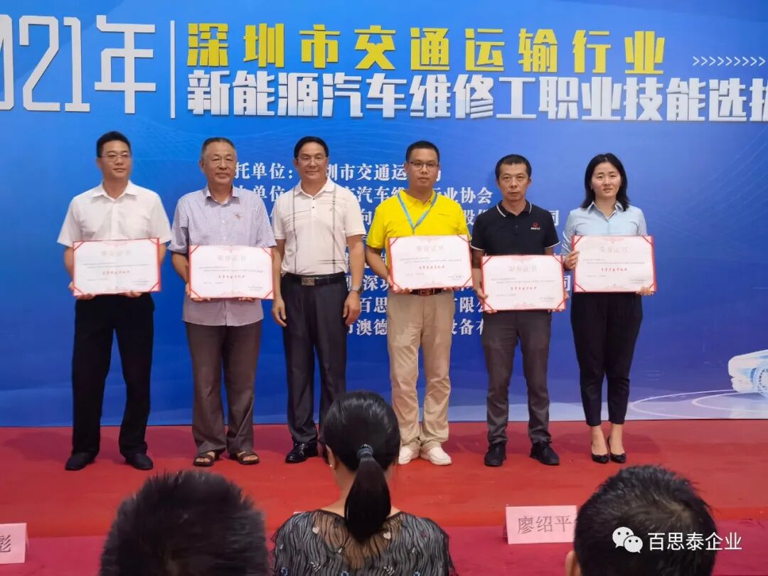 百思泰 | 助力2021年 “深圳市交通运输行业” 新能源汽车维修工职业技能选拔赛！