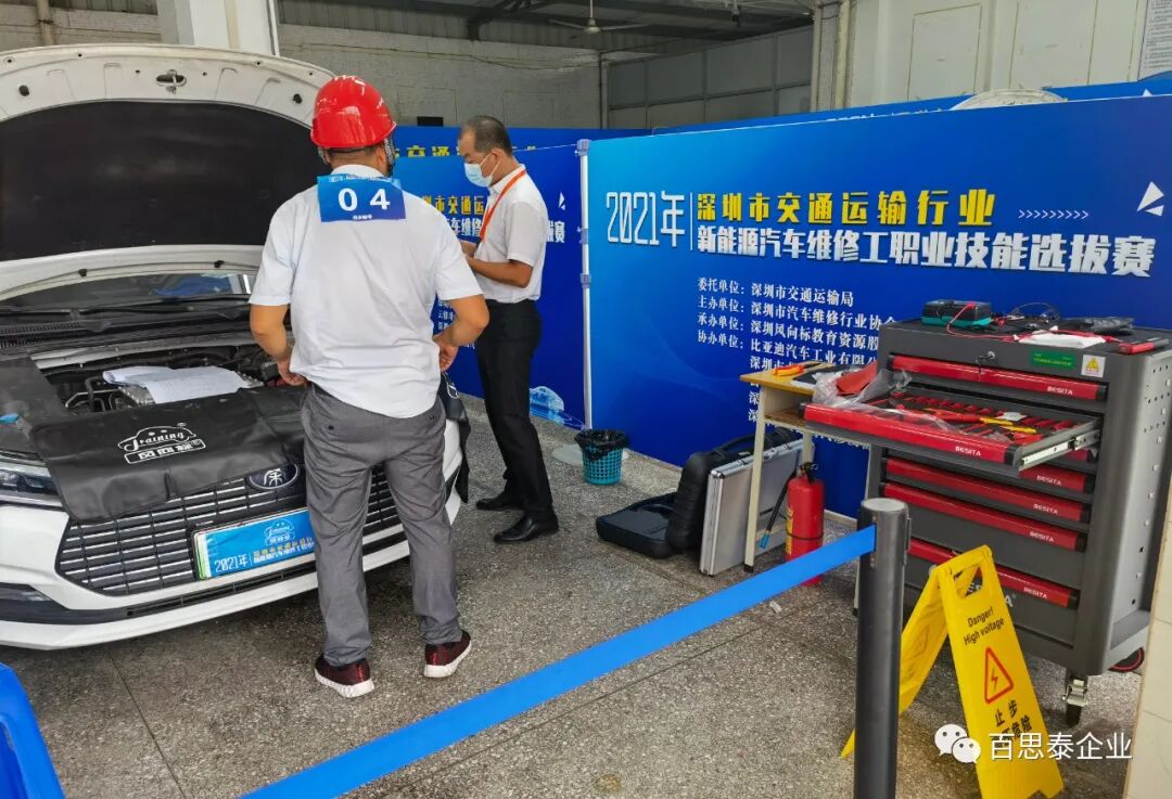 百思泰 | 助力2021年 “深圳市交通运输行业” 新能源汽车维修工职业技能选拔赛！