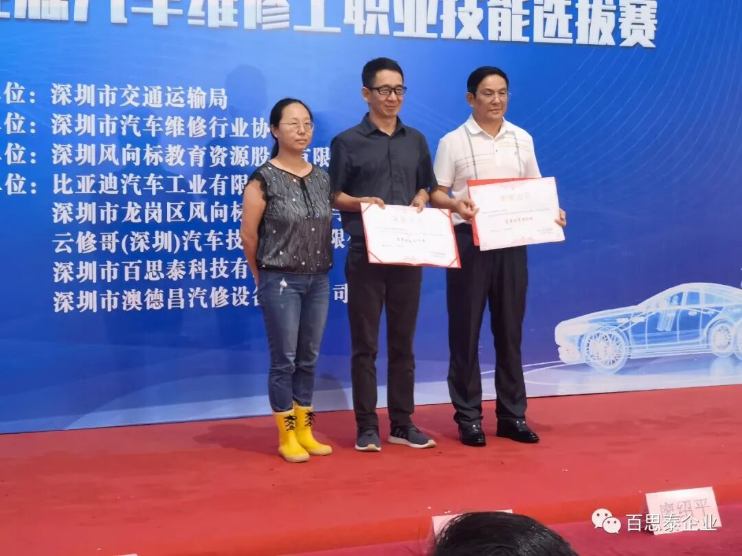 百思泰 | 助力2021年 “深圳市交通运输行业” 新能源汽车维修工职业技能选拔赛！