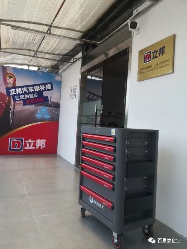 我的爱车我做主——百思泰携手立邦共建完美钣喷解决方案