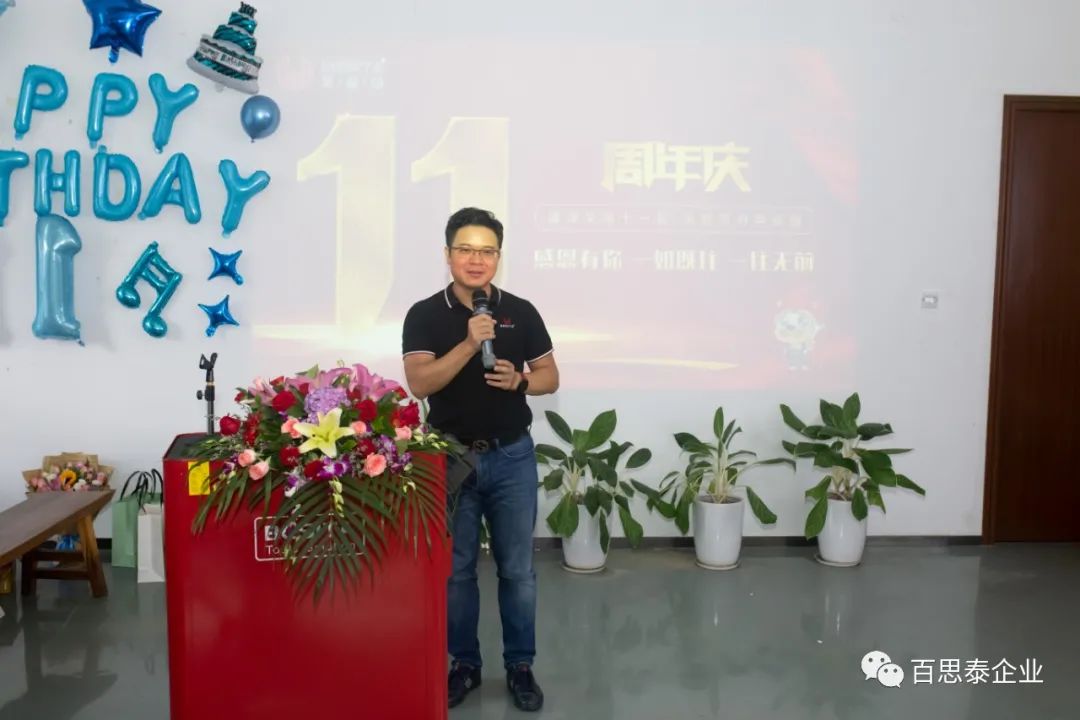百思泰11周年公司内部活动,感恩有您,一如既往,一往无前 百思泰11周年公司内部活动,感恩有您,一如既往,一往无前