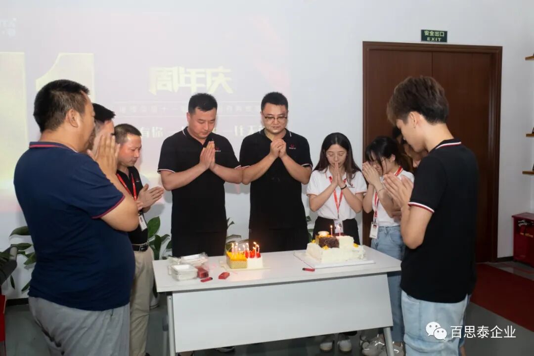 百思泰11周年公司内部活动，感恩有您，一如既往，一往无前