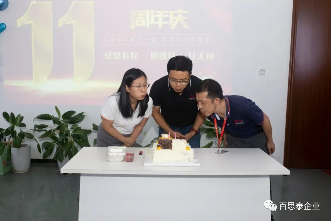 百思泰11周年公司内部活动，感恩有您，一如既往，一往无前