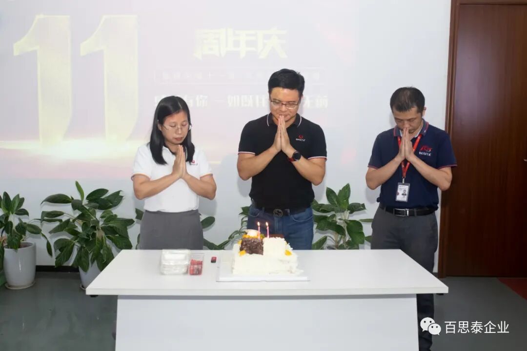 百思泰11周年公司内部活动，感恩有您，一如既往，一往无前