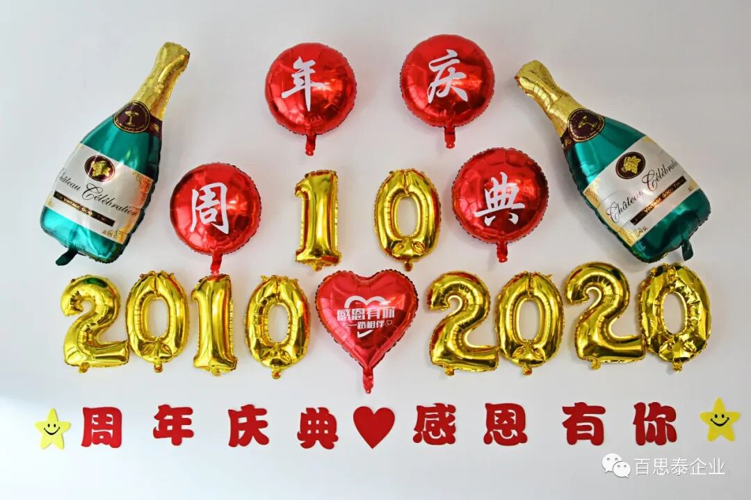 百思泰与您同在，生日快乐！！