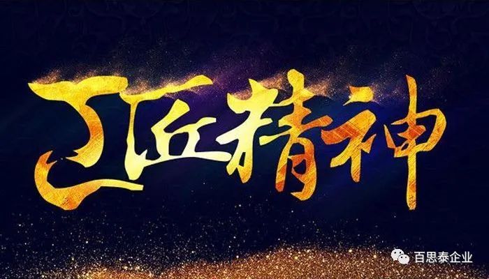 百思泰CEO内部信:十年相伴,感恩有您! 百思泰CEO内部信:十年相伴,感恩有您!