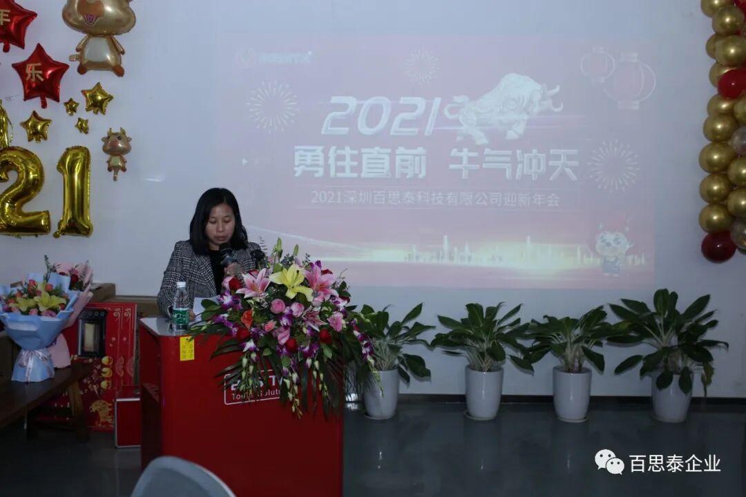百思泰年会 | 勇往直前，2021牛气冲天