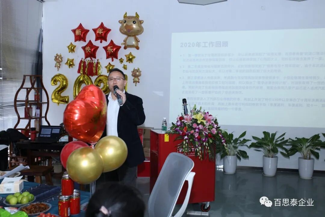 百思泰年会 | 勇往直前，2021牛气冲天