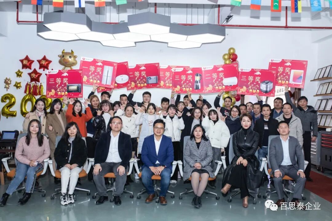 百思泰年会 | 勇往直前，2021牛气冲天