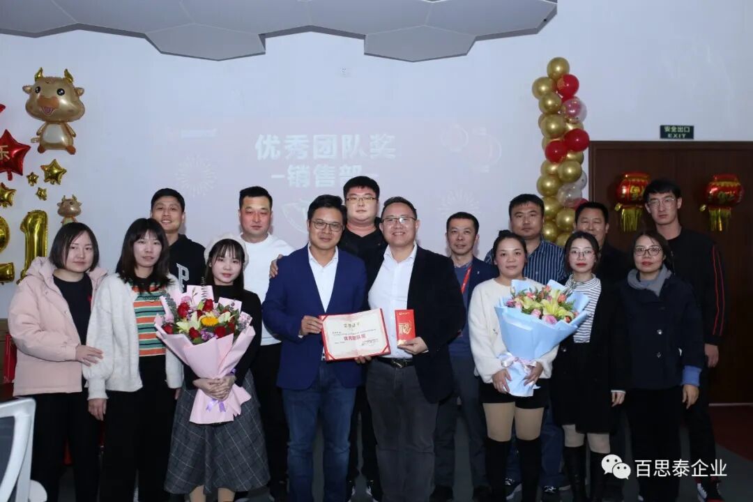 百思泰年会 | 勇往直前，2021牛气冲天