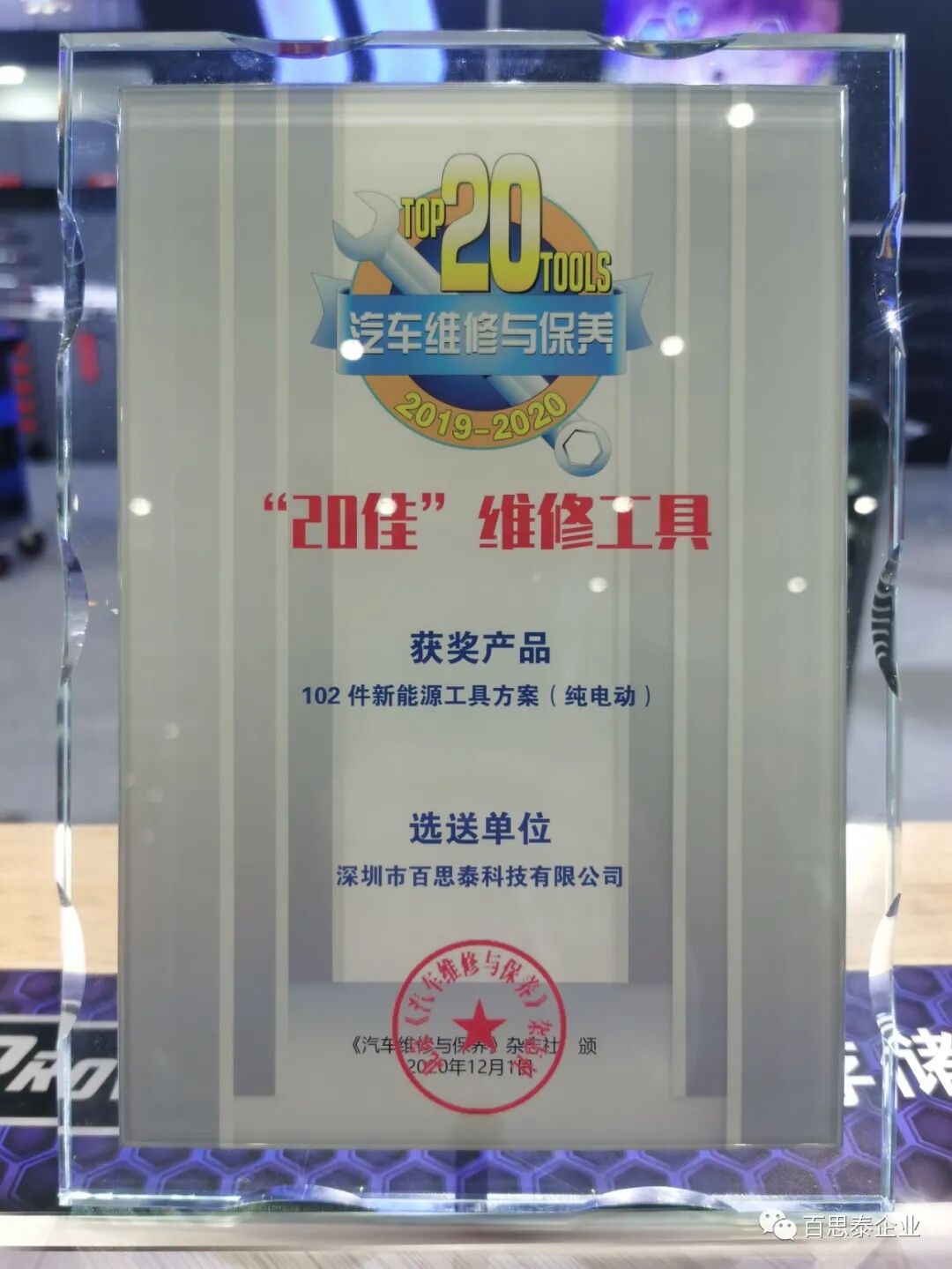 百思泰 | 2020上海法兰克福展完美收官！